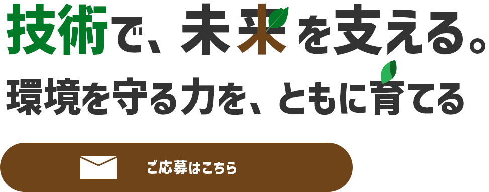地域の暮らしを守る現場づくり